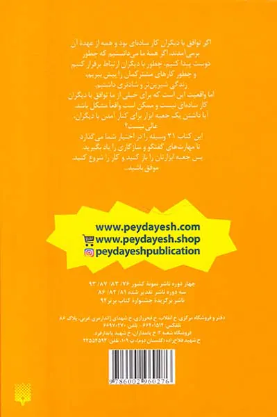 چه باید بکنم برای گفتگو و سازگاری با دیگران